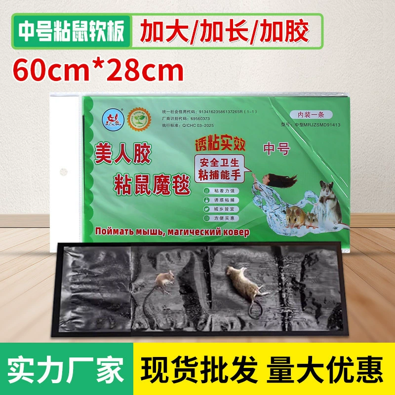 Большой клейкий коврик для мышей, ловушка для мышей, клей для мышей 60 см, бытовой черный средний размер, ловушка для мышей, мягкая клейкая доска для мышей.