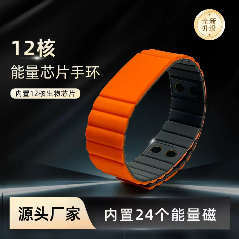 量子纠缠能量环12核芯片全息能量生物共振运动平衡手环情侣高级感