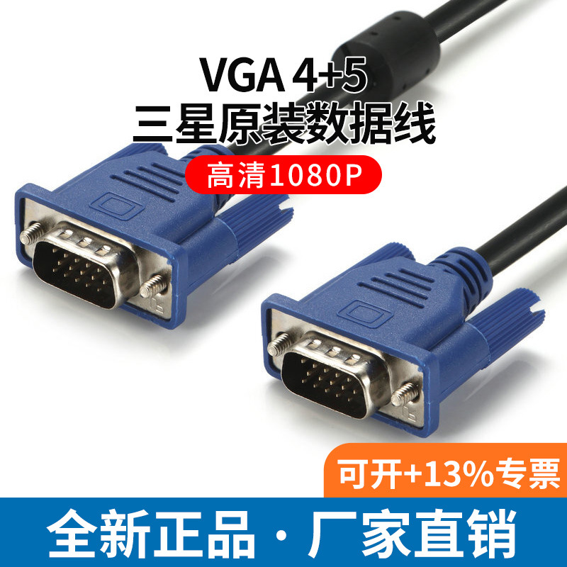 适用三星VGA线1.5米全通4+5 蓝头VGA连接线    适用各大品牌显示