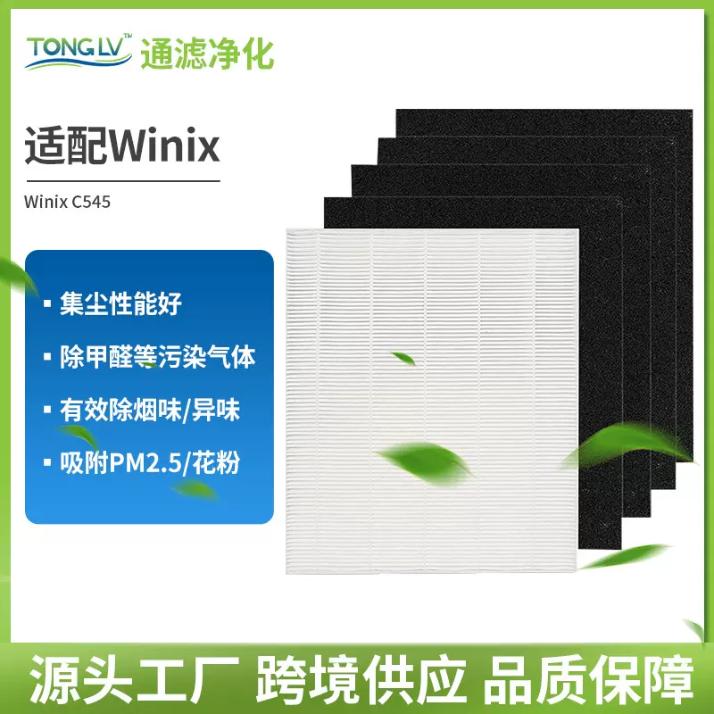 适配Winix空气净化器配件C545空气净化过滤芯除异味净化过滤滤网
