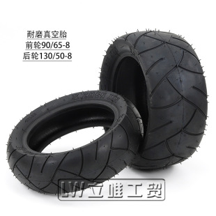 Motorcycle electric car wear-resistant vacuum tire little golden boy monkey front wheel 90/65-8 rear wheel 130/50-8