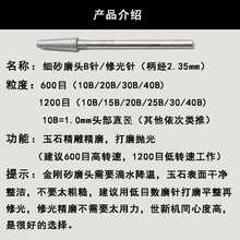 4TF11200目金刚砂玉石修光磨头B针打磨玉雕工具抛光600目细砂抛光