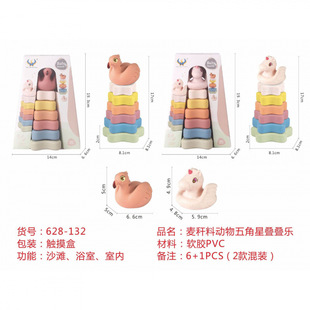 Cross-Border Export Amazon Children's Educational Soft Rubber Wheat Straw Material Animal Five-Pointed Star Jenga Bathroom Water Toy