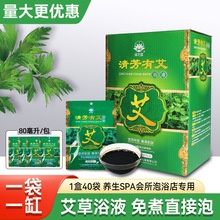 汉芳有艾泡澡药包养生调理艾草洗澡艾浴液会所洗浴中心批发采购用