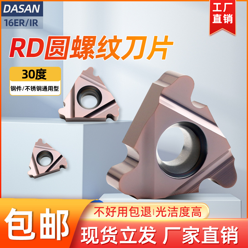 跨境RD螺纹刀片30度圆弧螺纹刀粒不锈钢螺丝车刀16ER/NR 6RD批发