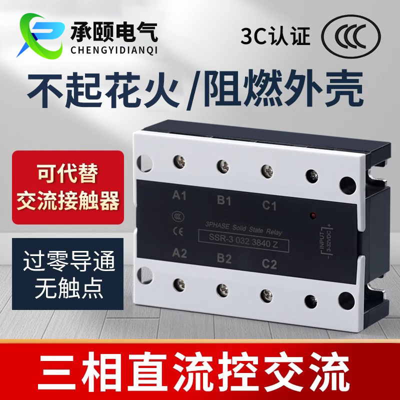 厂家 密封直流控交流继电器 三相固态继电器SSR系列 10A-200A
