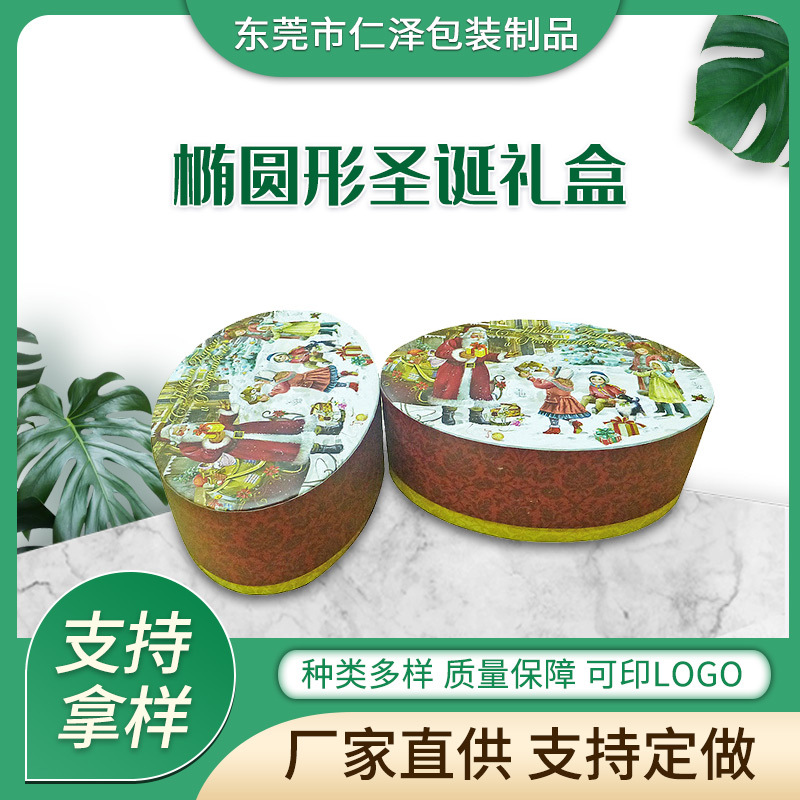 厂家现货批发圣诞节椭圆形礼盒包装食品零食糖果圣诞盒纸罐纸筒