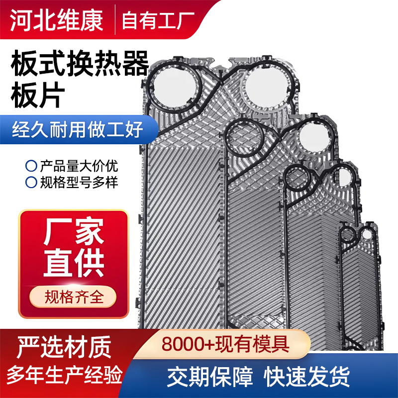 板式换热器304板片不锈钢油水冷却器可拆热交换器高效