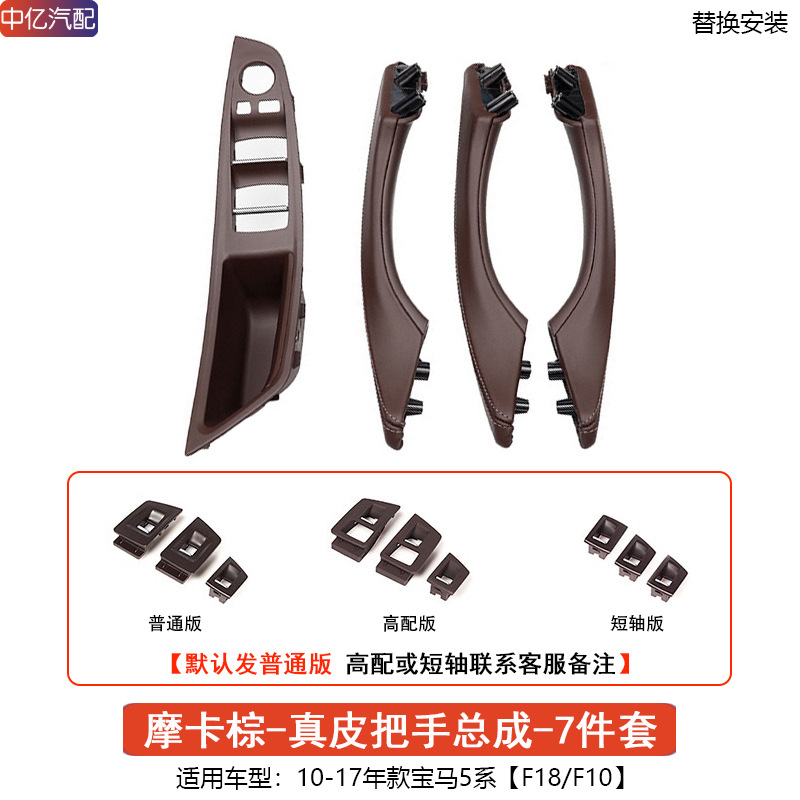 Assembly 520 523 525li, BMW Armrest, handle, handle - 7pcs-handle-assembly-genuine-leather-mocha