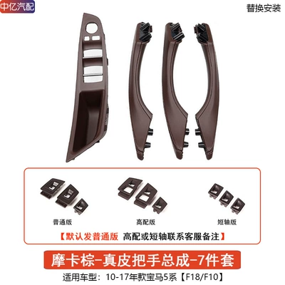 5 Series Armrest Assembly 520, Armrest, handle, handle - handle-assembly-7-piece-leather-mocha