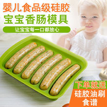 宝宝硅胶香肠模具家用自制diy蒸肠火腿肠肉肠蛋肠玉米肠辅食工具
