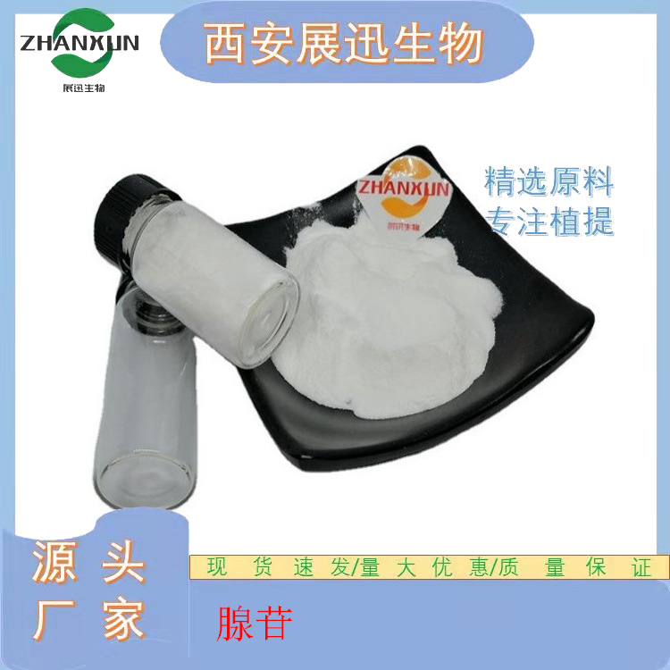 腺苷98% 9-β-D-呋喃核糖基腺嘌呤 腺嘌呤核苷 58-61-7 原料kg/袋