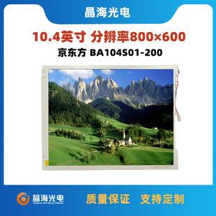 10.4��Һ����BOE���|��BA104S01-200���I��LVDS�ӿڹ����@ʾ��Ļ