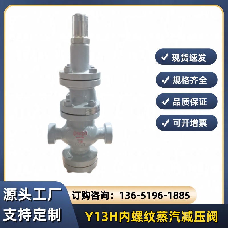 Y13H-16CP先导活塞式蒸汽减压阀碳钢不锈钢内螺纹减压稳压阀
