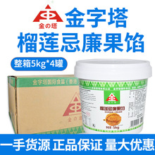 金字塔榴莲忌廉果馅果味酱俗称金字塔榴莲奶露果馅果酱5kg