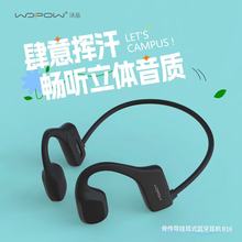 wopow/沃品 B16骨传导运动蓝牙耳机适用智能手机耳机重低音不入耳