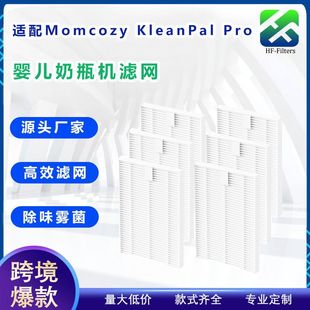 Cross-Border Hot-Selling Adapter Momcozy Kleanpal Pro Baby Cleaner Filter Sterilization and Dust Removal