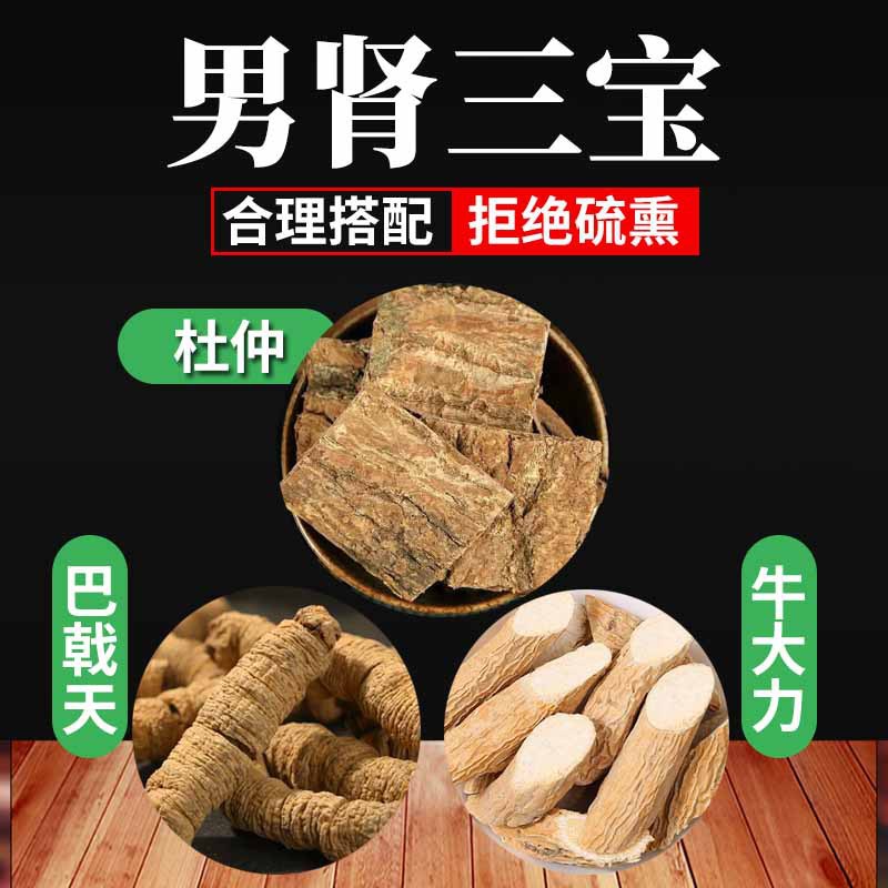 【包邮】德庆巴戟天材巴戟肉野生杜仲干货粉质牛大力泡水泡酒