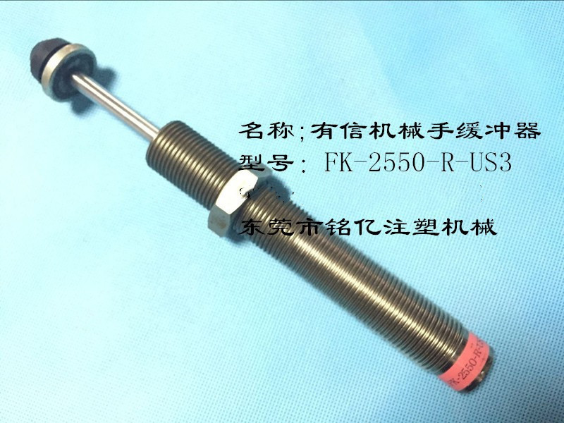 日本FUJI(不二）缓冲器阻尼器 有信机械手缓冲器 FK-2550-R-US3