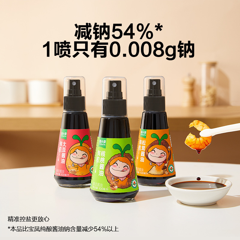 Small Nest Organic Soy Sauce Walnut Soy Sauce Matsutake Soy Sauce Children's Seasoning Food Starch Reducing Sodium by 54%