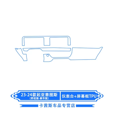 Car interior film Sethus Interior Film Gear - 23-24-kia-certus-comfort-edition-luxury-edition-instrument-panel-tpu