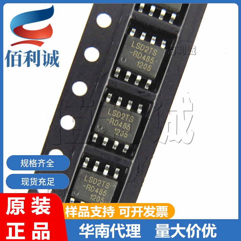 LSD2TS-RD485 SOP-8 SMD integrated circuit IC chip LIERDA brand LSD2TS