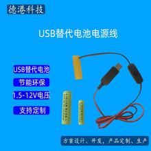 LR6 AA USB/TYPEC口闹钟5号7号体脂称玩具1.5V3V4.5V6V开关电源线