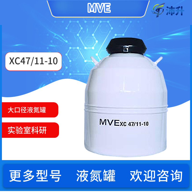 美国MVE液氮罐 XC47/11-10大口径液氮冻存低温运输科研工业临床