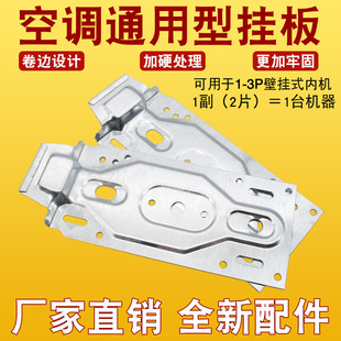 Air Conditioning Hanging Board Inner Machine Hanging Rack Large Indoor Wall-mounted Air Conditioning Thickened Bracket small size Hook Air Conditioning Accessories