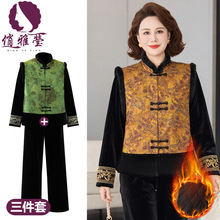 妈妈冬装新中式金丝绒套装新款中老年国风马甲加绒加厚棉衣三件套