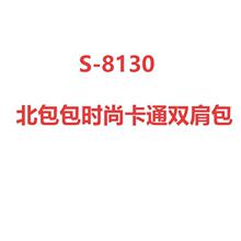 北包包源头工厂时尚卡通可爱双肩包