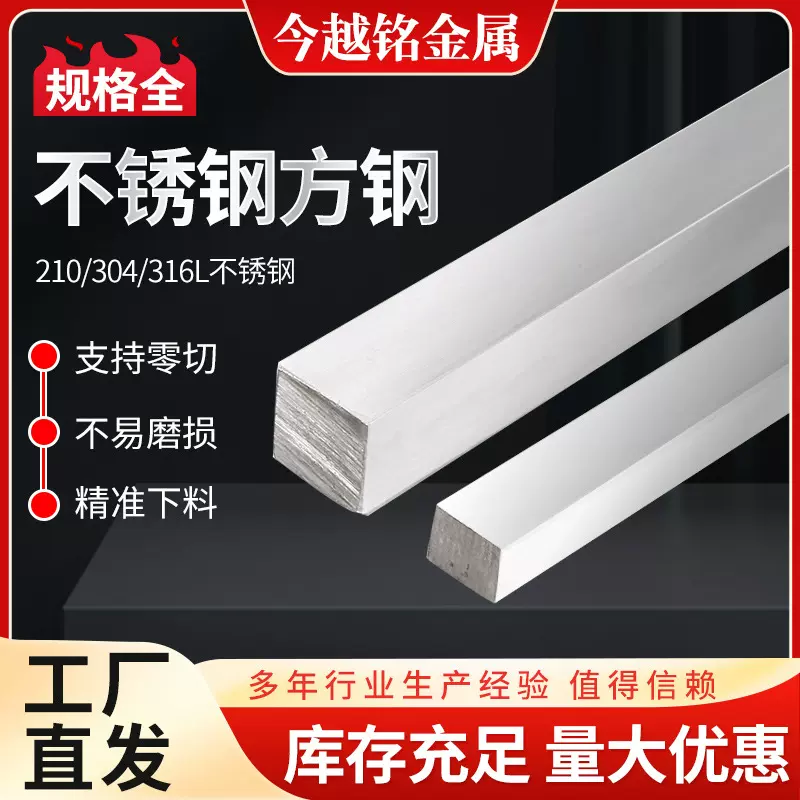 不锈钢实心方钢条冷拔扁钢冷拉方钢轧可零切加工定做非标定制方形