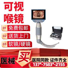 一贝医疗厂家报价-喉镜-可视性喉镜 一次性使用可视喉镜2155