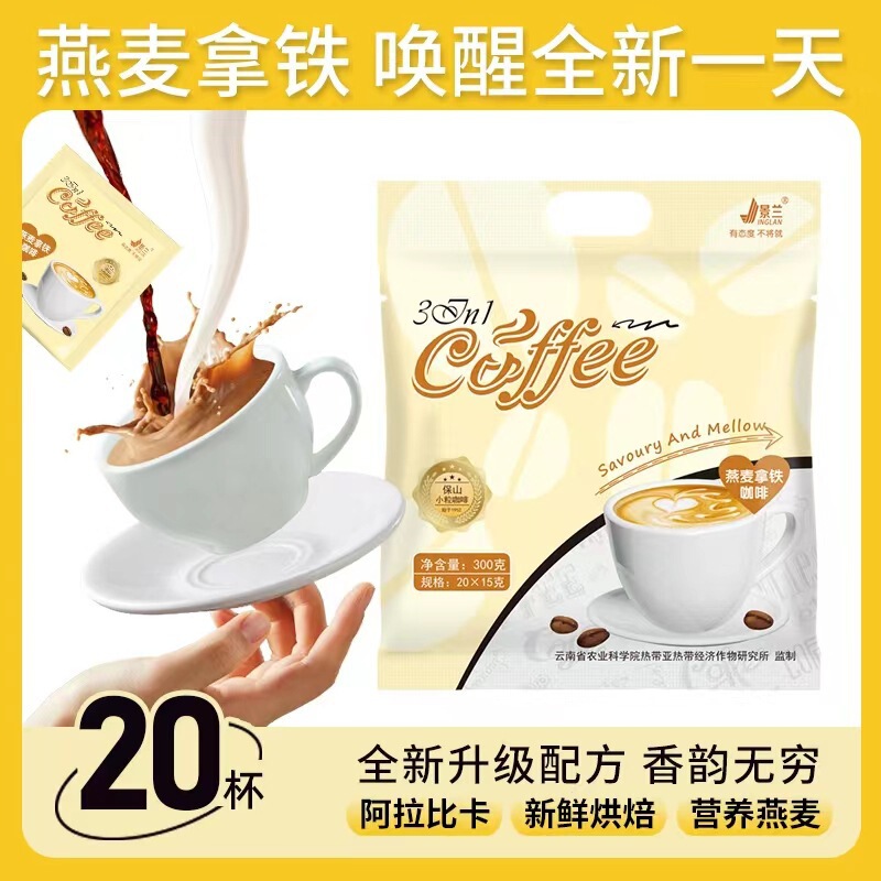 Oatmeal Latte Espresso Instant Three-In-One Blue Mountain White Black Coffee Original Refreshing Yunnan Arabica Coffee Powder