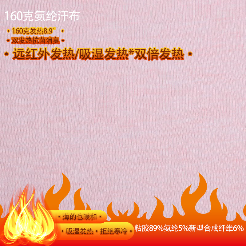 厂家直销双发热内衣弹力布吸湿针织面料远红外抗菌消臭排汗