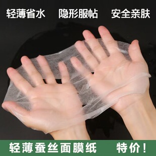Beauty salon wholesale silk invisible mask paper film 50 disposable dry mask grimace mask wet application light and thin