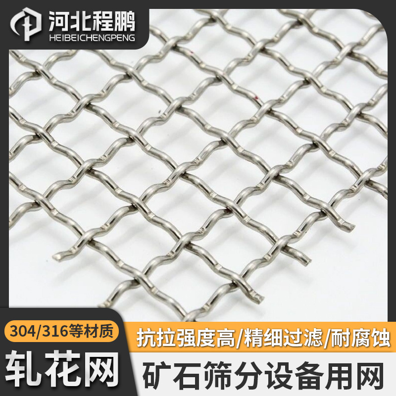 304 Stainless Steel Crimped Woven Mesh, Specialized for Heavy-Duty Vibrating Screens, Iron Wire Mesh, Iron Wire Crimped Mesh