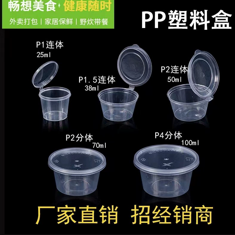 Пластиковая коробка для упаковки Одноразовая чашка соуса в гонконгском стиле