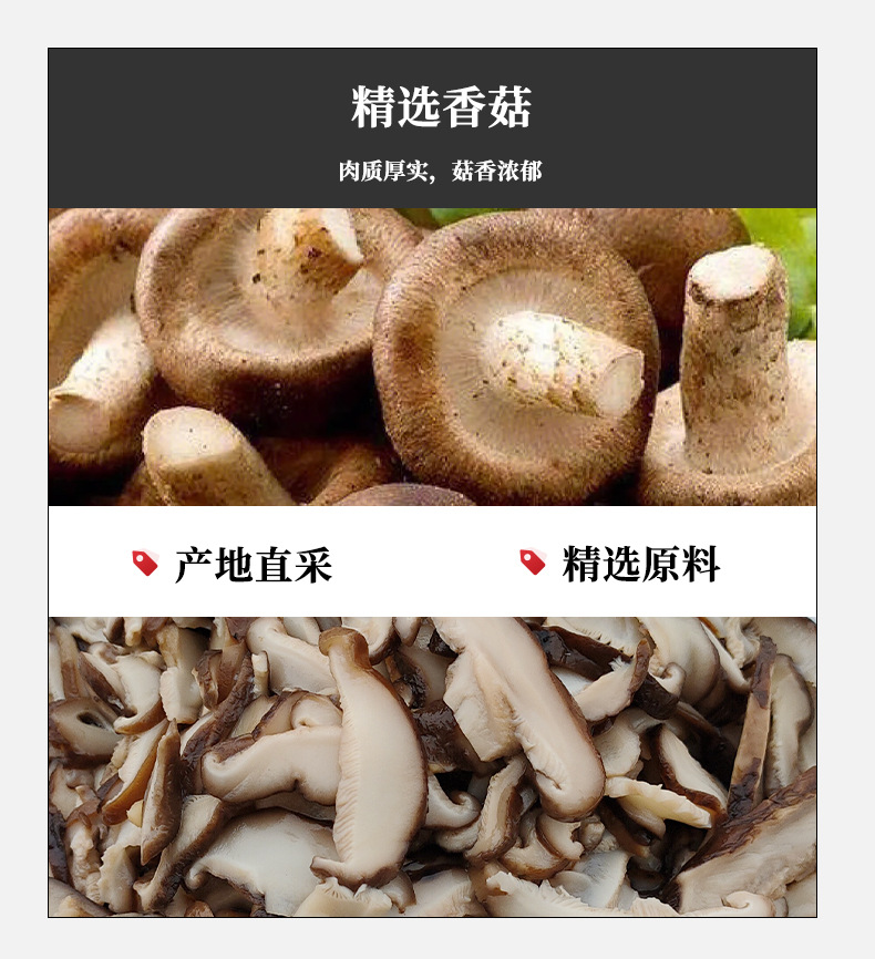 香菇-详情_07.jpg