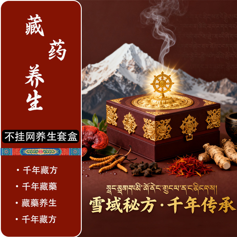 藏药身体套盒美容院专用高档护理开背刮痧全身精油按摩泥灸通筋络|undefined
