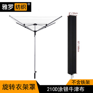 Courtyard rotating drying rack cover laundry line cover furniture cover dustproof, rainproof and sunscreen