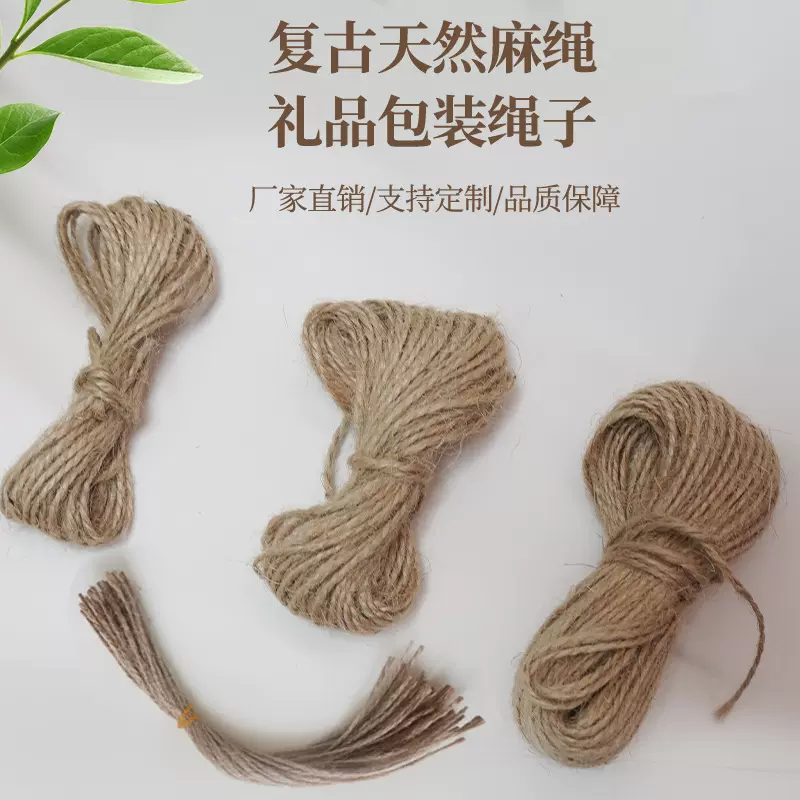 麻绳现货批发吊牌绳手工diy装饰绳礼物包装绳细黄麻线复古捆扎绳