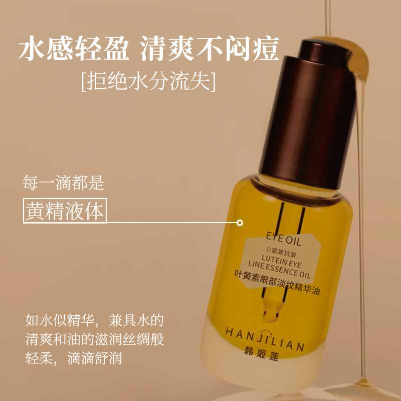 韩姬莲叶黄素眼部淡纹精华油紧致抗皱水润保湿补水水油眼霜代发|undefined