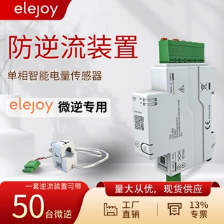 光伏微型逆变器WI-FI防逆流电表CT保护器太阳能防反装置电量传感