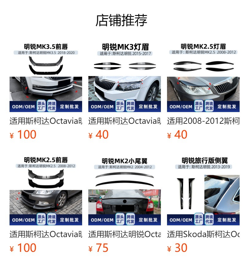 Suitable for 2008-2014 Skoda Octavia MK2.5, special front light eyebrow car sticker, cross-border modification parts