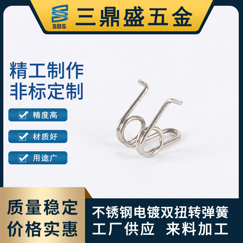 不锈钢电镀双扭转弹簧线径0.5mm扭力扭转拉力弹簧夹子异形拉簧