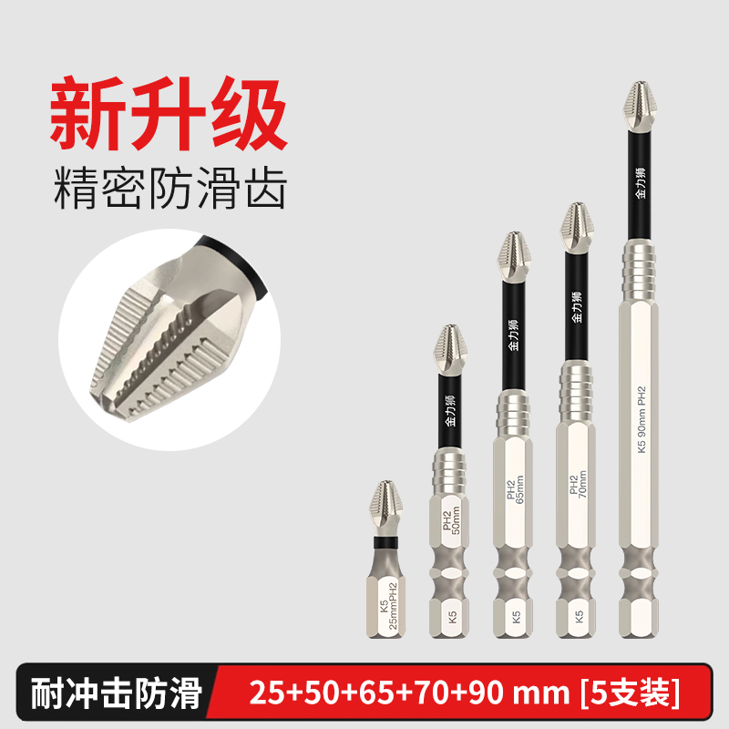 K5 Cromado antideslizante, resistente al impacto, cabezal de lote de cruz magnética fuerte, taladro de mano de alto par, destornillador eléctrico, cabezal de destornillador superduro