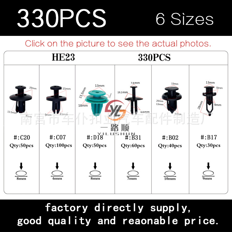 330PCS盒装卡扣 组合套装 HE23通用门板挡泥板保险杠卡子