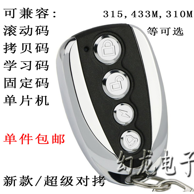 超级新对拷贝通用型车库门遥控器卷帘门卷闸门电动门金属遥控