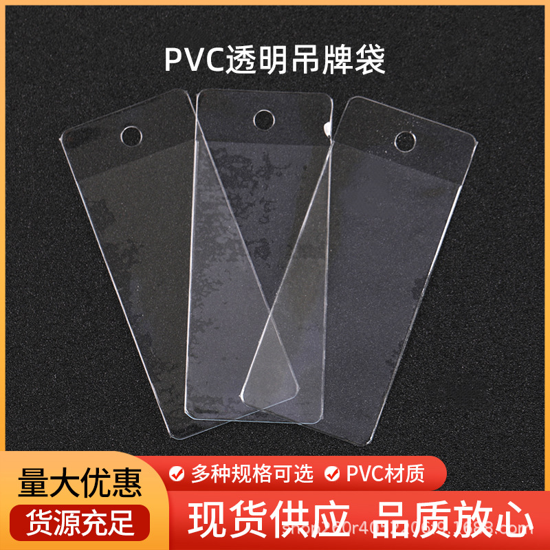 PVC透明吊牌袋批发标签商标卡套唛头平口塑料备扣领标袋家纺包装